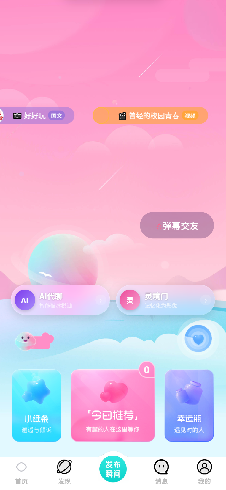 花良APP首页